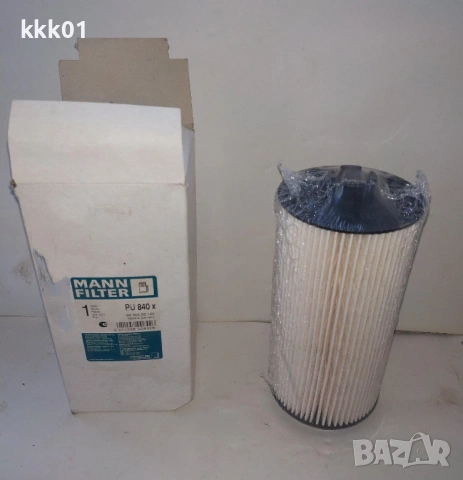 Филтър горивен Mann Filter PU 840 x 