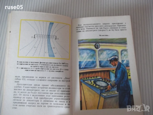 Книга "От простия ъгломер до навигацията...-В.Конрад"-342стр, снимка 8 - Специализирана литература - 54492821