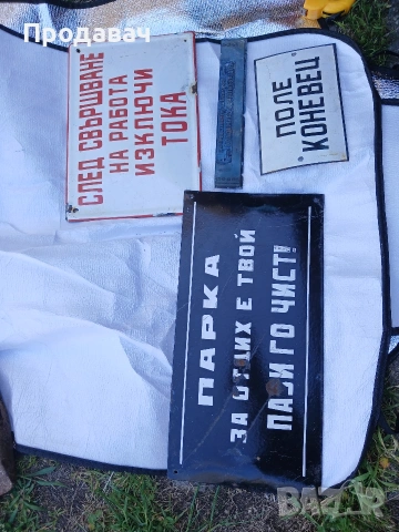 Табели, снимка 2 - Антикварни и старинни предмети - 54321748