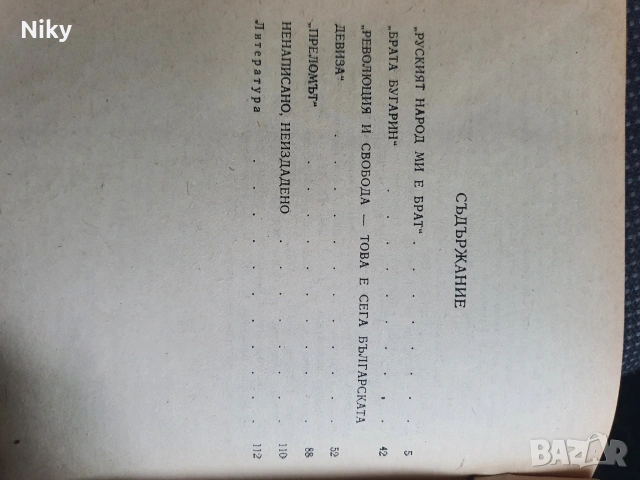 Дечо Леков - Любен Каравелов , снимка 3 - Българска литература - 54692330