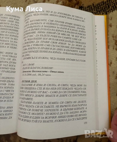Богомилите и днес говорят , снимка 15 - Езотерика - 54985291