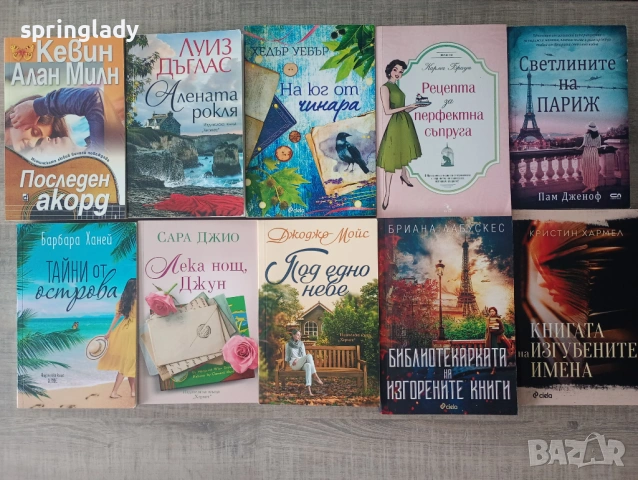 Съвременни книги/ романи, различни жанрове