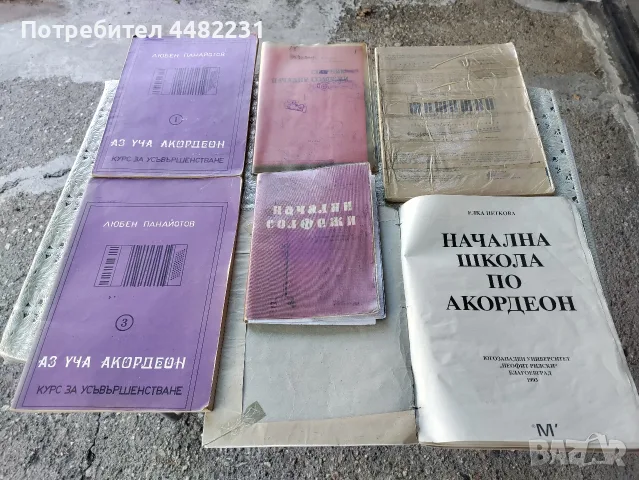 Продавам школи за Акордеон и Солфеж 6 бр., снимка 2 - Други музикални жанрове - 55693827