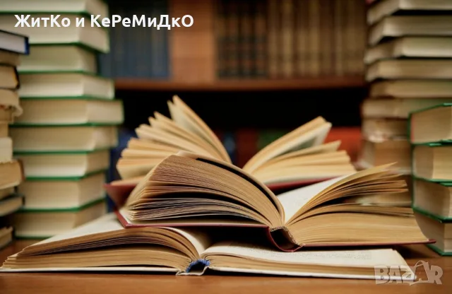 РЕДКИ КНИГИ АРХЕОЛОГИЯ ИСТОРИЯ и ДРУГИ