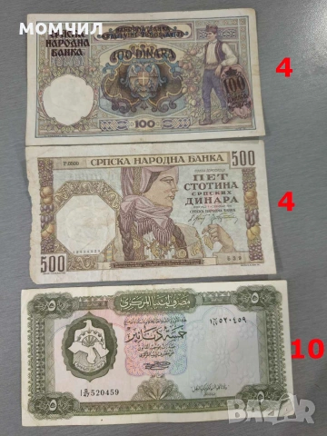 Банкноти 13-26, снимка 8 - Нумизматика и бонистика - 55013228
