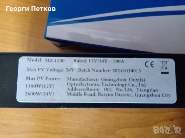 Соларен контролер за зареждане-MZA 100 за 15 € !, снимка 11 - Друга електроника - 53995324