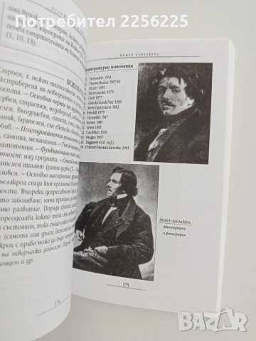 Гении, лудост, слава ( том 3 ), снимка 3 - Художествена литература - 54928722