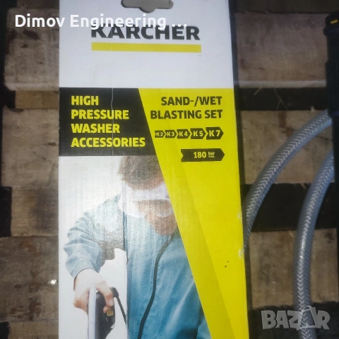 Комплект за мокро пясъкоструене Karcher, снимка 5 - Резервни части за машини - 54978191