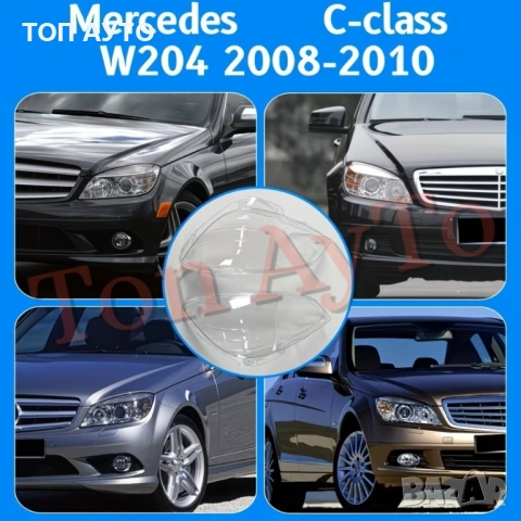 Капаци Фарове W204 Мерцедес Mercedes C-Class 2008-2010 Стъкла Фарове Капаци, снимка 4 - Аксесоари и консумативи - 54396432