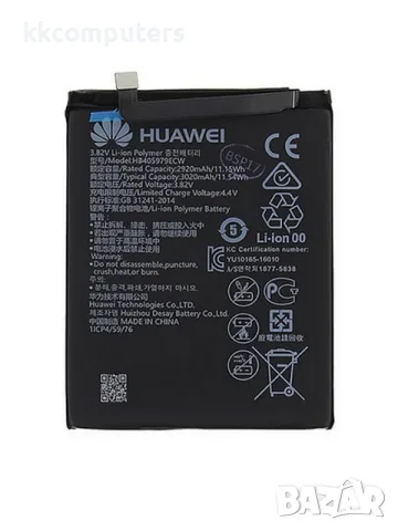 Батерия за Huawei Y5 2019 (AMN-LX9)