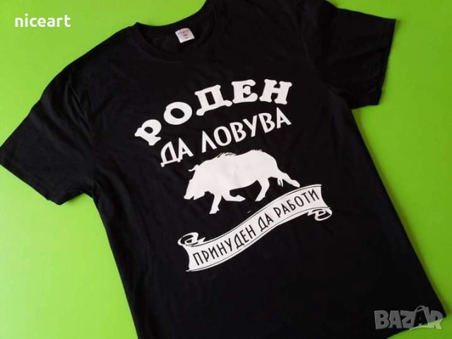 Тениска с име за рибари, снимка 18 - Тениски - 29326180