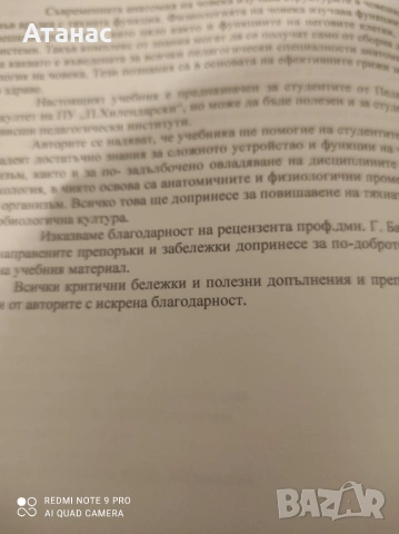 Продавам учебник по анатомия и физиология на човека , снимка 2 - Специализирана литература - 55128205