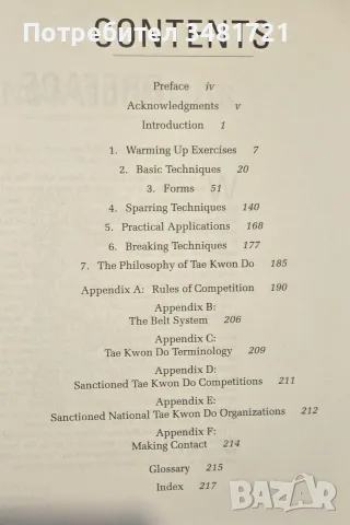 Tae Kwon Do. The Ultimate Reference Guide to the World's Most Popular Martial Art, снимка 2 - Здраве, медицина и спорт - 55362223