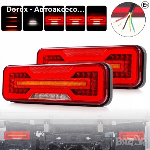 Универсални LED стопове 12V/24V с бягащ мигач комплект 2 броя