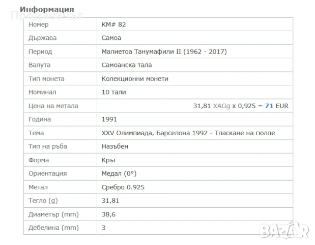 Сребро, 10 тали 1991 г. островна държава Самоа, снимка 5 - Нумизматика и бонистика - 54569166