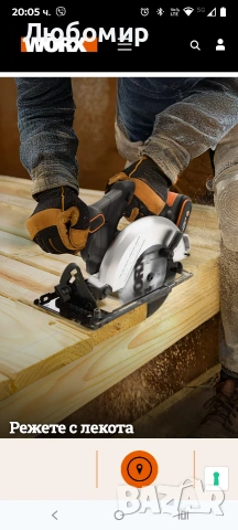 WORX WX526.9 Безжичен циркуляр 20V - 165 мм диск за трион - Ъгъл на наклон 0-50° Регулиране 