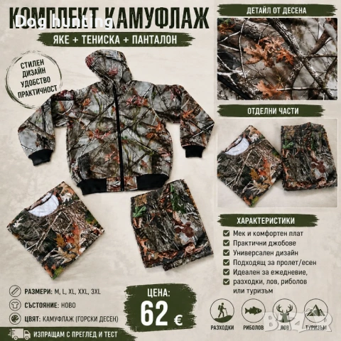 Ловни дрехи , снимка 2 - Екипировка - 54452078
