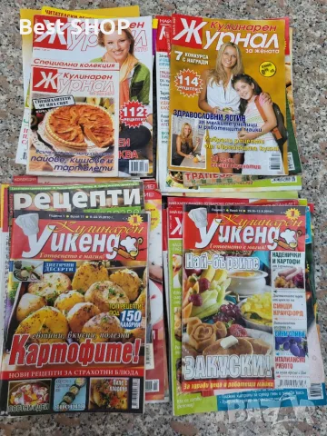 Кулинарни списания Журнал Уикенд и др, снимка 8 - Списания и комикси - 55623445