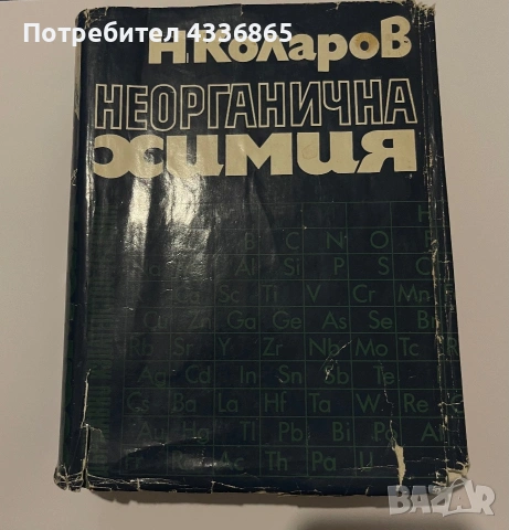 Учебник Неорганична Химия  