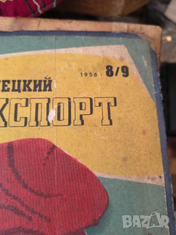 ГДР-експорт 1958г., снимка 2 - Други ценни предмети - 54925015