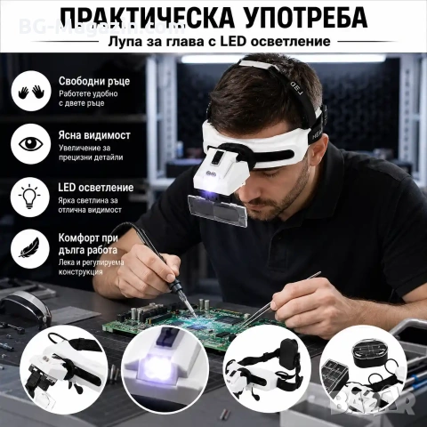 Професионална мощна увеличителна лупа за глава с LED осветление за часовникари бижутери око лед , снимка 4 - Други инструменти - 50921196