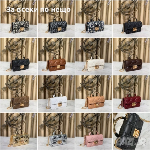Christian Dior Дамска Чанта Кристиян Диор - Различни Цветове Код SK1498