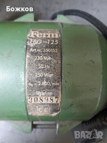 Шмиргел FERM FBG-125, снимка 2 - Други машини и части - 54605230