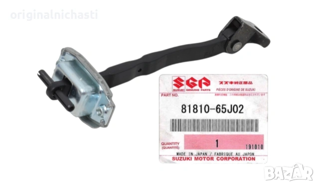 Фиксатор ограничител предна врата СУЗУКИ ГРАНД ВИТАРА SUZUKI GRAND VITARA 8181065J02 81810-65J02 OEM