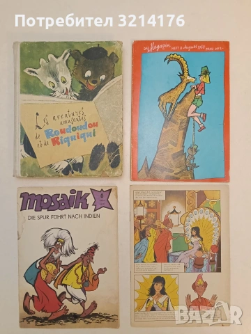 Les aventures amusantes de Roudoudou et de Riquiqui - L. Lultchak, J. Rosental (1967)