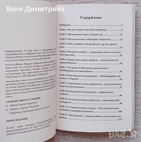 Спокойствието е оръжие , снимка 4 - Други - 55525529