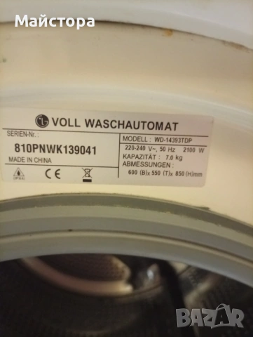 Продавам пералня LG WD-14393TDP на части , снимка 2 - Перални - 53975309