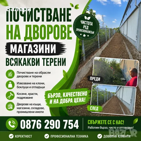 КОСЕНЕ НА ТРЕВА ВРАЦА | БРИГАДА + ТЕХНИКА | ГОЛЕМИ ПЛОЩИ И БУРЕНИ