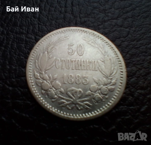 Стара сребърна монета 50 стотинки 1883 г. България -чудесна !, снимка 7 - Нумизматика и бонистика - 55223970