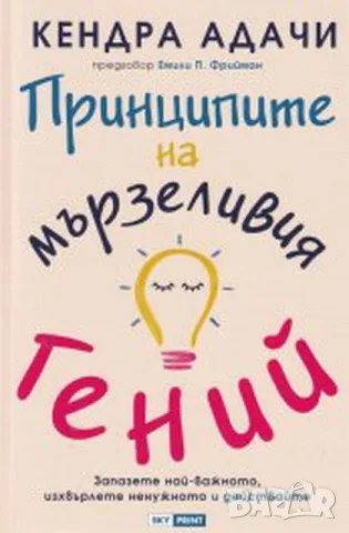 Нови книги- психология и психотерапия- 30% намаление