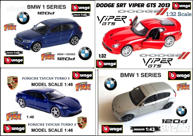 Bburago BMW 1 Series, Dodge Viper GTS и Porsche Taycan