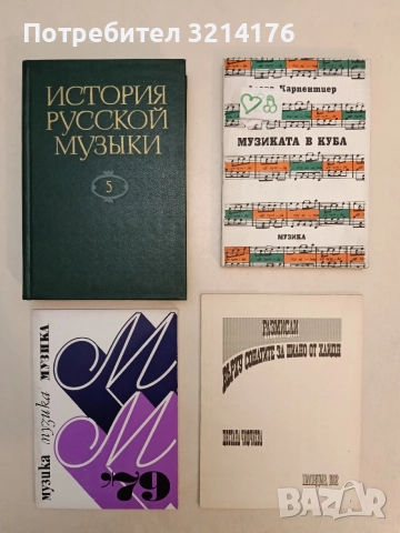 НОВА! Музика '79. Музикален алманах – Колектив