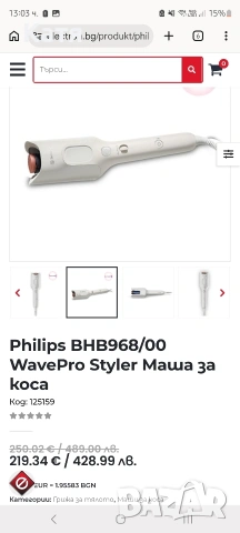 ЧИСТО НОВА автоматична маша със SenselQ Philips WavePro Styler 9000 (BHB968/00) – Без кутия, снимка 2 - Друга електроника - 54596919