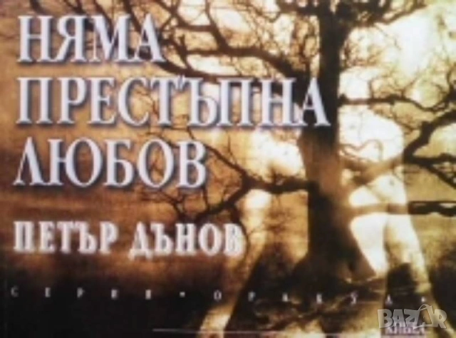 Езотерика 5-Алхимията на живота Притчите на Последния, снимка 16 - Езотерика - 52841263