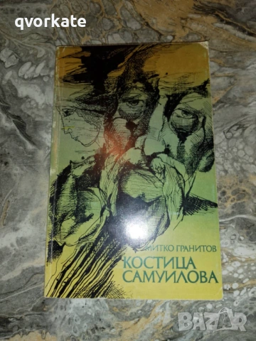 Хората не се раждат войници-К.Симонов, снимка 2 - Художествена литература - 17404343