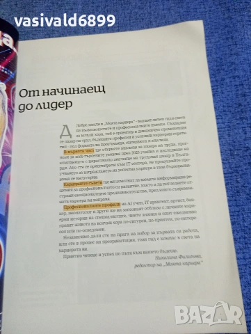 "Моята кариера - пътеводител", снимка 4 - Специализирана литература - 54173742