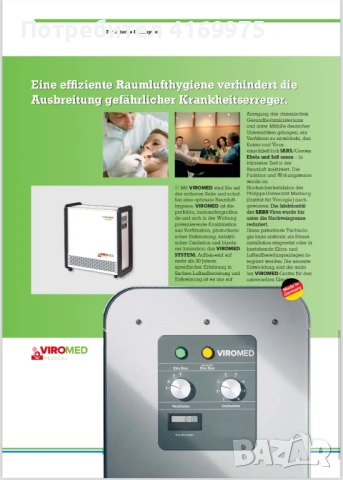 Професионален немски пречиствател на въздух и повърхности Viromed Klinik Akut V500+, снимка 11 - Медицинска апаратура - 54209331