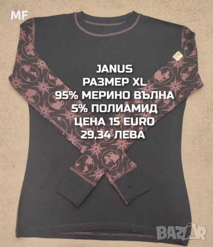 МЕРИНО ВЪЛНА ЗА МЪЖЕ В РАЗМЕР XL, 2XL , снимка 9 - Спортни дрехи, екипи - 54772752