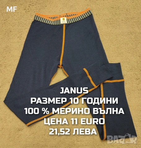 МЕРИНО ВЪЛНА ЗА МОМЧЕ РАЗМЕР 9,10 ГОДИНИ , снимка 13 - Детски комплекти - 54048091