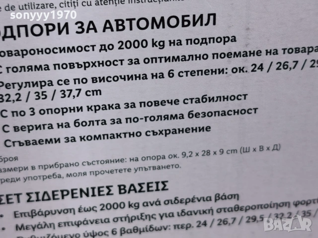 ПОДПОРИ ЗА АВТОМОБИЛ 1004261525LCHERY1, снимка 18 - Аксесоари и консумативи - 54157388