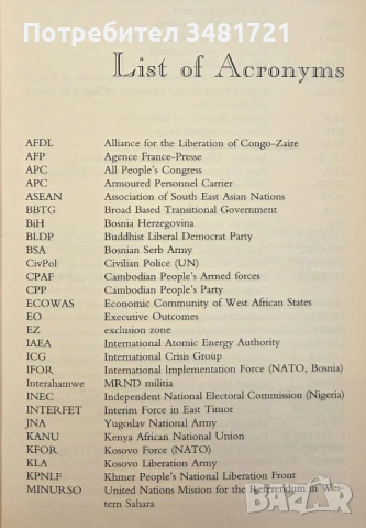 Избави ни от злото - мироопазващи сили и военни главатари / Deliver Us From Evil, снимка 3 - Художествена литература - 54167889