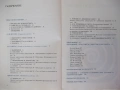 Книга "Психология - Азаря Джалдети" - 240 стр., снимка 4