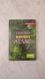 Световен АТЛАС Енциклопедия, снимка 1