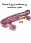 Пени борд/скейтборд светещи гуми 5 цвята, снимка 5