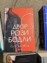 Дворовете от Сара Дж.Маас, снимка 1