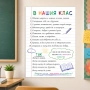 6760 Ламинирано табло за класна стая Правила В нашия клас, А4, снимка 1